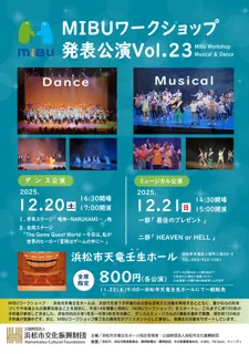MIBUワークショップ発表公演Vol.23