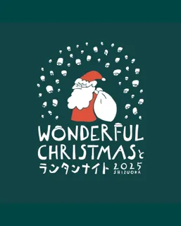 Wonderful Christmas と ランタンナイト