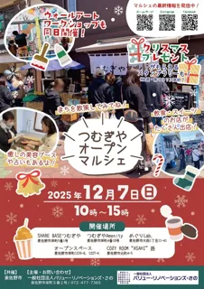 つむぎやオープンマルシェ