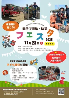 親子で消防・防災フェスタ2025