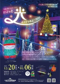 児童会館イルミネーション～にこっと光のファンタジー2025～
