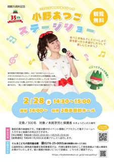 にこにこサロンスペシャル「小野あつこステージショー」