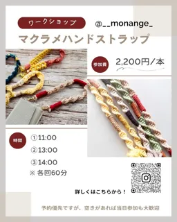 マクラメハンドストラップ作り体験