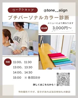 イエベ？ブルベ？プチパーソナルカラー診断