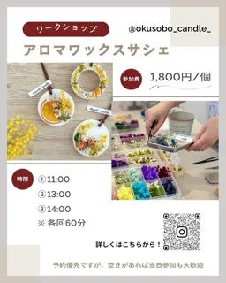 アロマワックスでサシェづくり