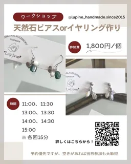 天然石ピアスorイヤリングづくり