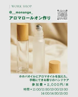 アロマロールオンづくり