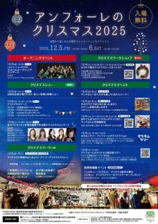 アンフォーレのクリスマス2025