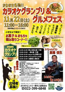 第8回かわまちカラオケグランプリ＆グルメフェス