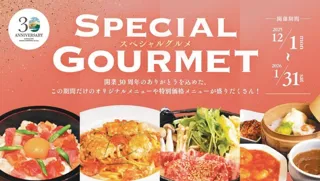 30th SPECIAL GOURMET