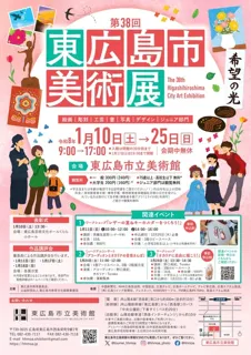 第38回東広島市美術展
