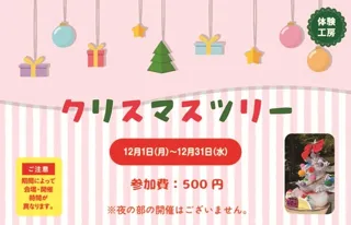 クリスマスツリー