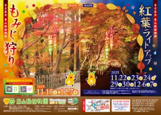 東山動植物園 もみじ狩り・紅葉ライトアップ