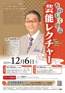 たのしく学ぶ芸能レクチャー（大分市）