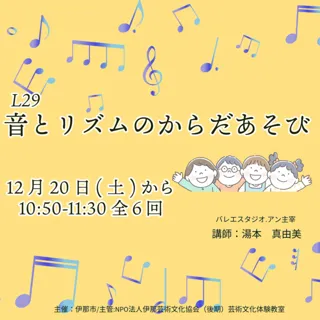 令和7年度（後期）芸術文化体験教室　音とリズムのからだあそび