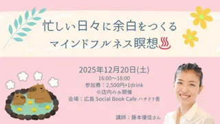 忙しい日々に余白をつくるマインドフルネス瞑想