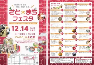 さと×まちフェスタ