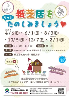 紙芝居をもっとたのしみましょう（12月）