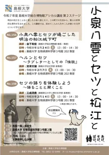 第158回アシカル講座「セツの語りを体験しよう　－語ることと聞くこと」