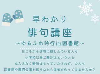 早わかり俳句講座