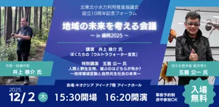 地域の未来を考える会議in盛岡2025