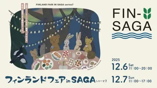 フィンランドフェア in SAGA シリーズ7
