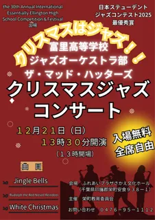 クリスマスジャズコンサート