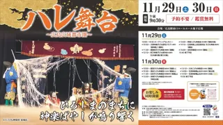 ハレ舞台～広島広域都市圏～