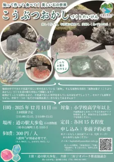 こうぶつおかしづくりたいけん