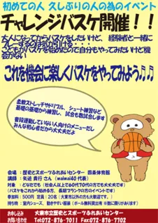 チャレンジバスケットボール（2月）