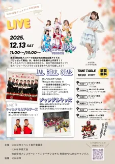 にかほ冬フェスティバル2025