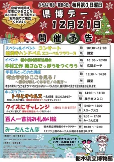 家庭の日コラボイベント12月県博（けんぱく）デー