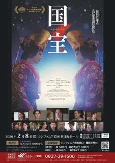 映画上映会『国宝』