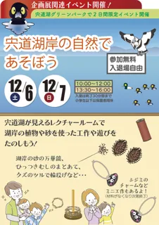 宍道湖岸の自然であそぼう