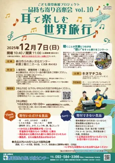 一品持ち寄り音楽会Vol.10 ～耳で楽しむ世界旅行～