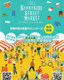 サニーサイドモール小倉ストリートマーケット（12月）