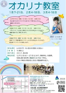 オカリナ教室