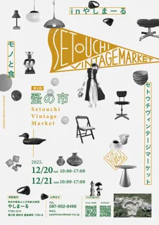 SETOUCHI VINTAGE MARKET in やしまーる