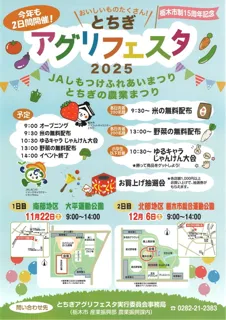 とちぎ アグリフェスタ2025