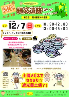 出張！縄文遺跡 Go toじょもじょも？！第3回是川石器時代遺跡