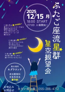 星空観察会