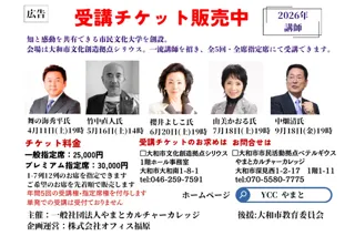 やまとカルチャーカレッジ