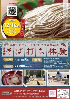 第四回そば打ち体験 in 三重トヨペット グリーンテラス亀山店