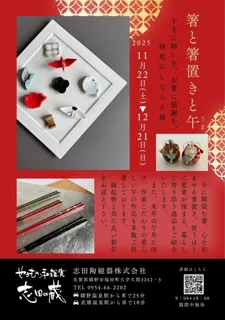 箸と箸置きと午(うま)