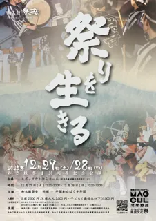 和太鼓祭音30周年記念公演 『祭りを生きる』