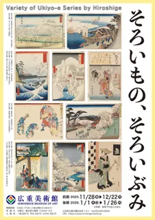 そろいもの、そろいぶみ