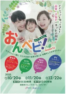おんベビ！Music for Babies -Season12-