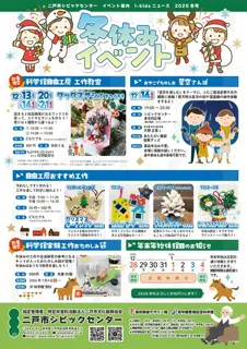 二戸市シビックセンター　冬休みイベント　ミニまつぼっくりツリーを作ろう