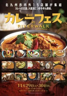 カレーフェス in リバーウォーク