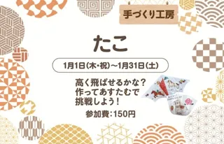 手づくり工房「たこ」